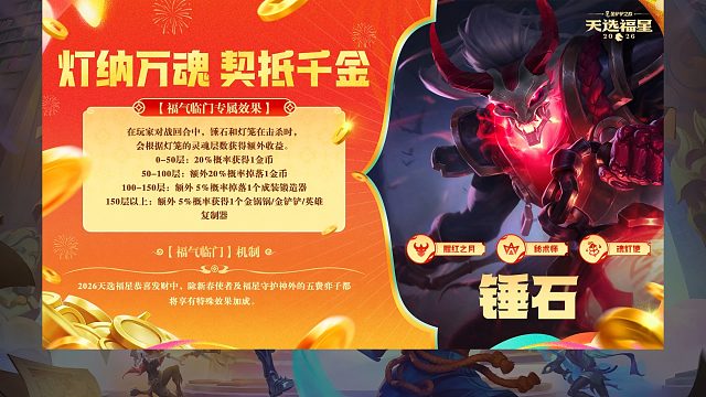 福气临门效果更新，锤石可以打锅铲和大复制器