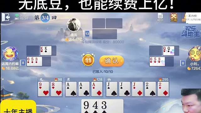 每天干10个0-1亿 #专业0上1亿#斗仙牌#天地小旺#欢乐斗地主
