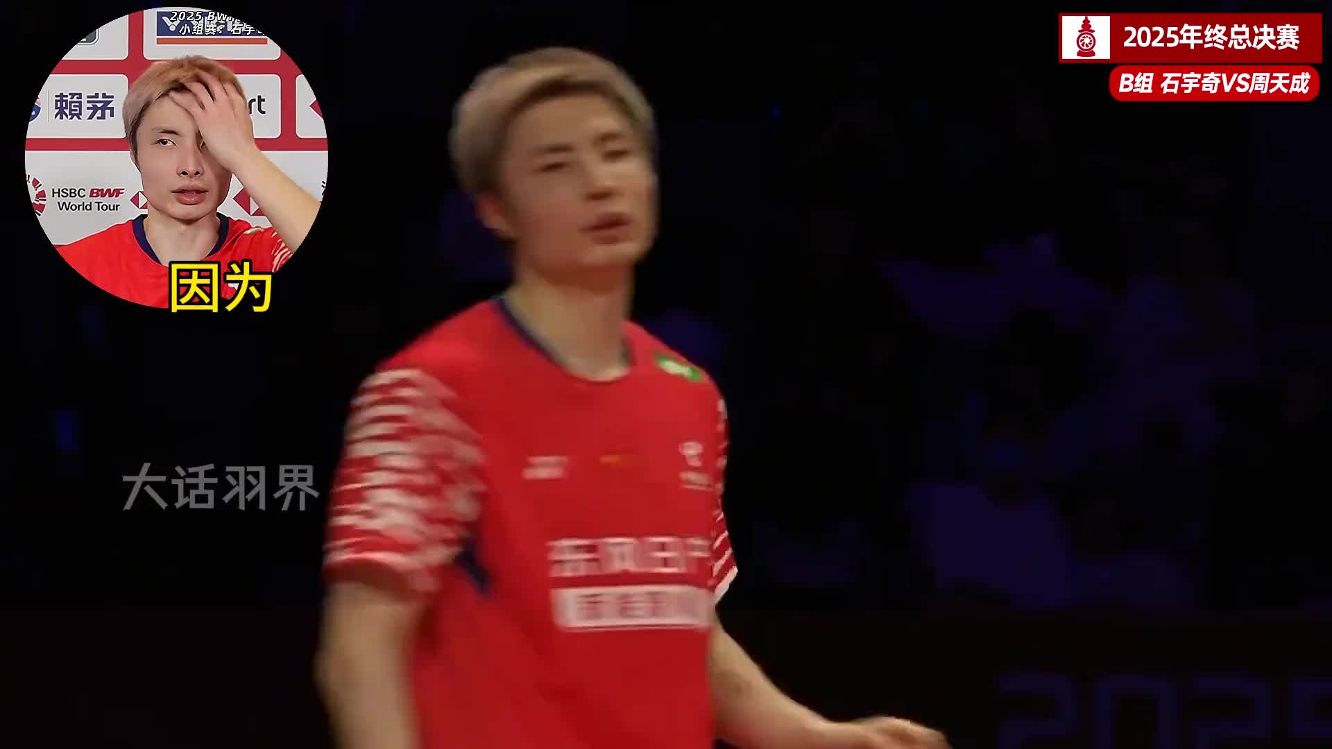 这是一场智慧与意志的极限碰撞！石宇奇：他用了我从没见过的招数 石宇奇VS周天成