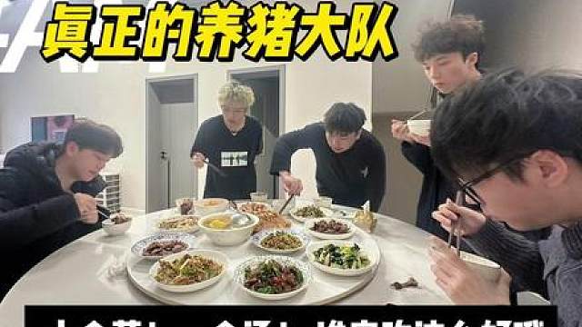 4AM！真正的养猪大队！十个菜！一个汤！