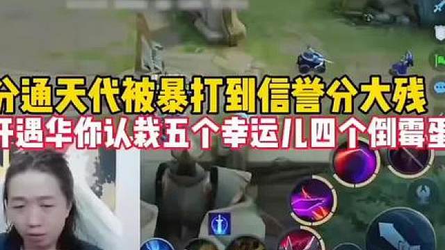 德华在顶端局耀武扬威，巅峰无重开遇华你认栽