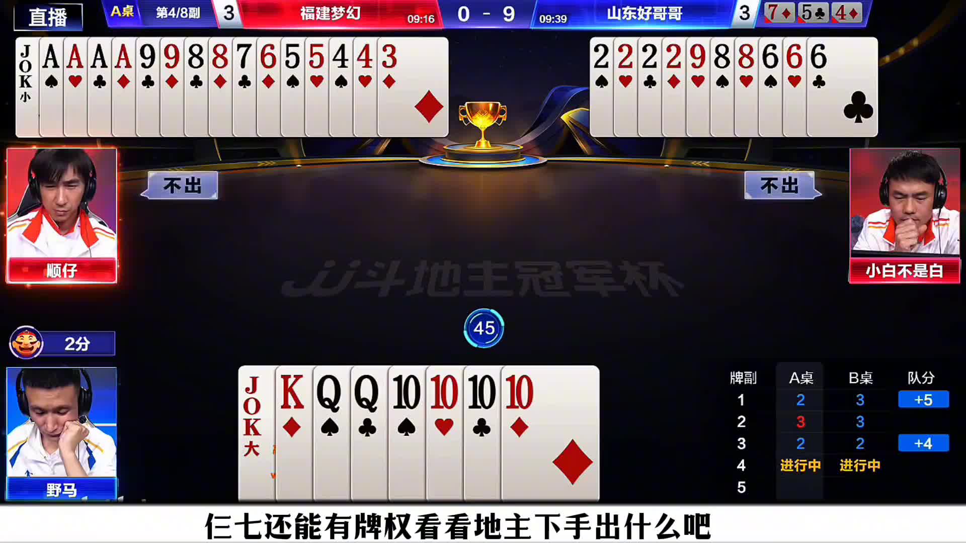 抢七决胜局，残局四炸助顺仔逆转