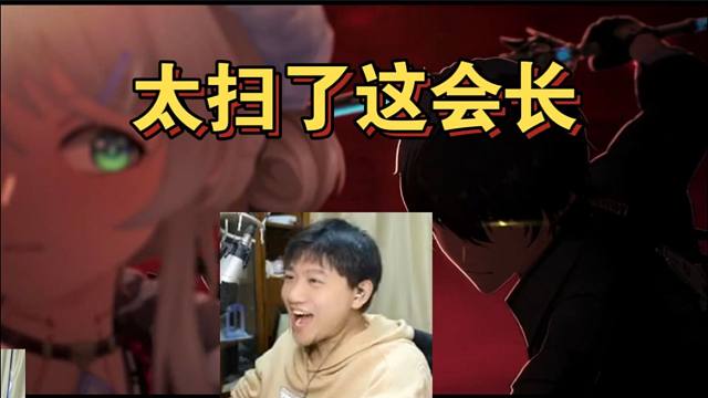 太扫了这会长！棉花看阿漂瞬移残星会会长背后瞬秒会长