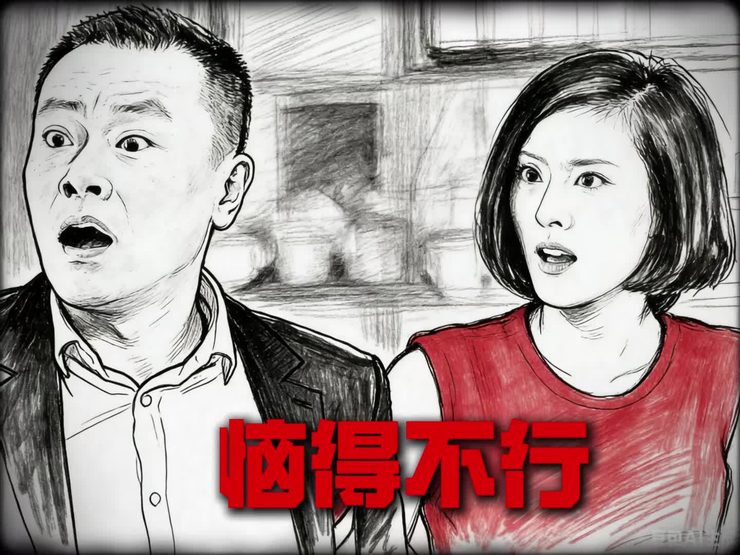 “你不认识他，他把我的事情说清楚了”