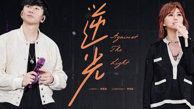 【4K纯享】林俊杰&孙燕姿《逆光》鸟巢官摄Live现场版！超强合作