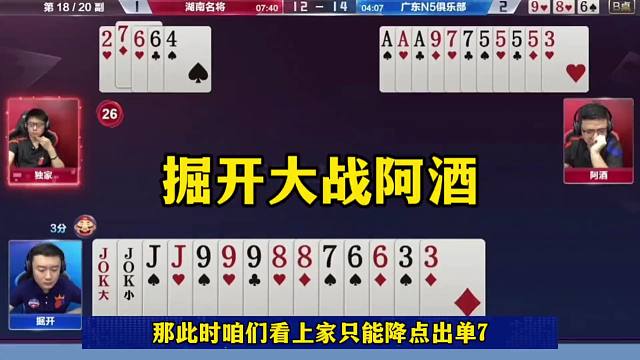 斗地主顶级对决