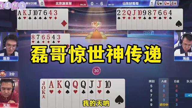 斗地主神奇传递