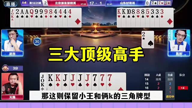 斗地主顶级操作，残局真是无敌