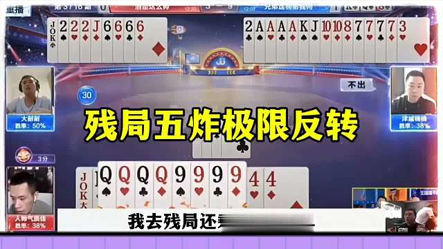 斗地主极限反转，残局太意外了
