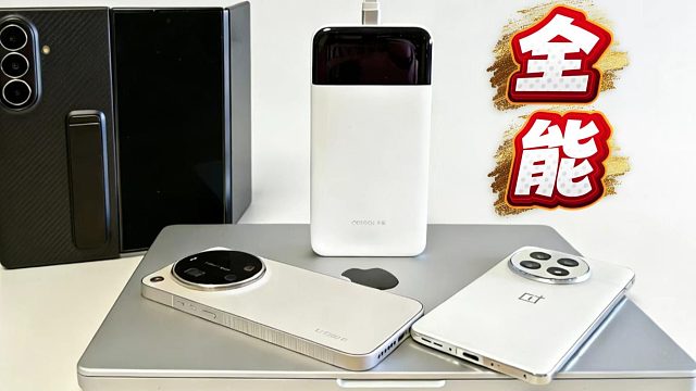 这款充电宝真的太全能了，强烈推荐！