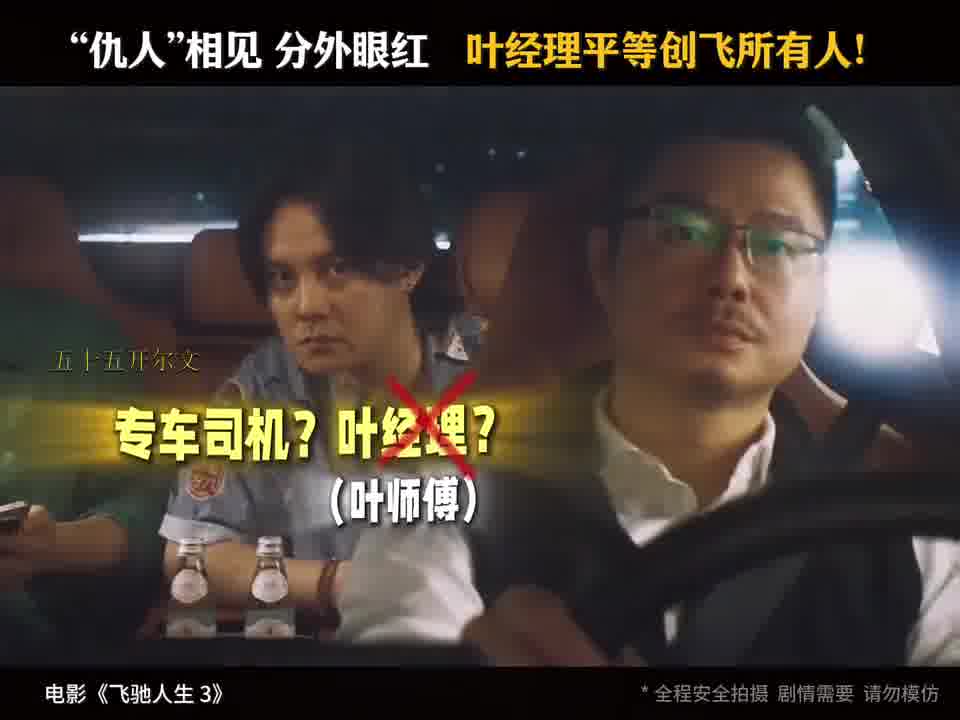 宇强这辈子没这么怕过一辆专车。