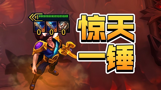 宝石：来多少锤多少，我说的！