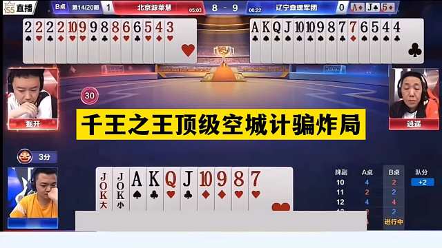 斗地主：千王之王顶级空城计骗炸局！铁牌惨遭暗算！战力第一怒了