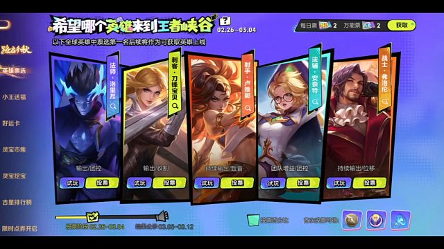 哇哦，这个全球英雄，可以投票出来第一名，等之后上线咱国服了，想投的，可以投一下，投票还可以拿小王互动