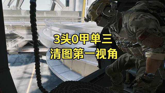 3头0甲复合弓，单三竟能清图撤离？