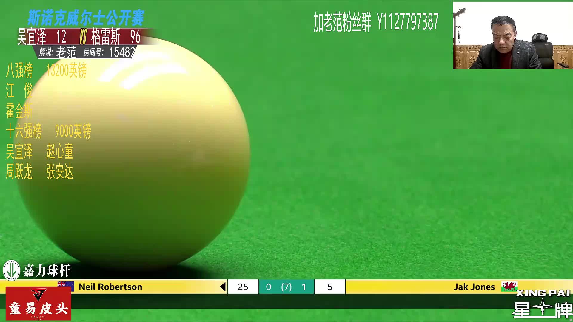 直播  R威廉姆斯~江俊 威尔士公开赛