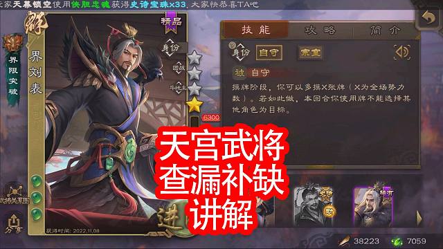 天宫武将查漏补缺讲解