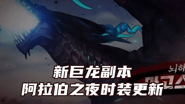 超越装备新增品级 DNF手游0226更新限时巨龙图【DNF死兔子】