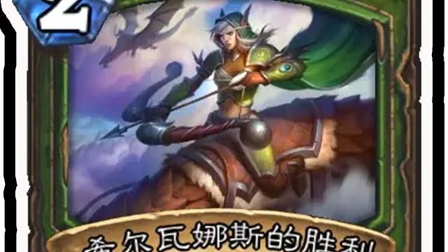 【新卡速递】2费所有敌人打三？猎人我劝你不要太过分！