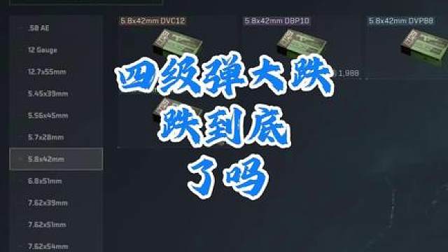 三角洲四级弹大跌，能抄底了吗