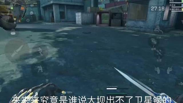 谁说大坝不能出卫星锅