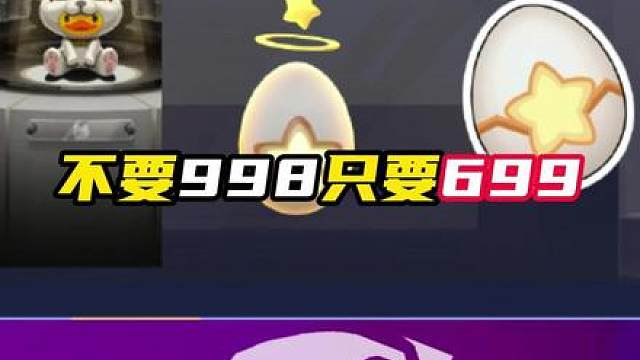 不要998只要699