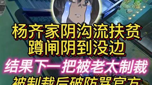 杨齐家扶贫最爆笑的一集！