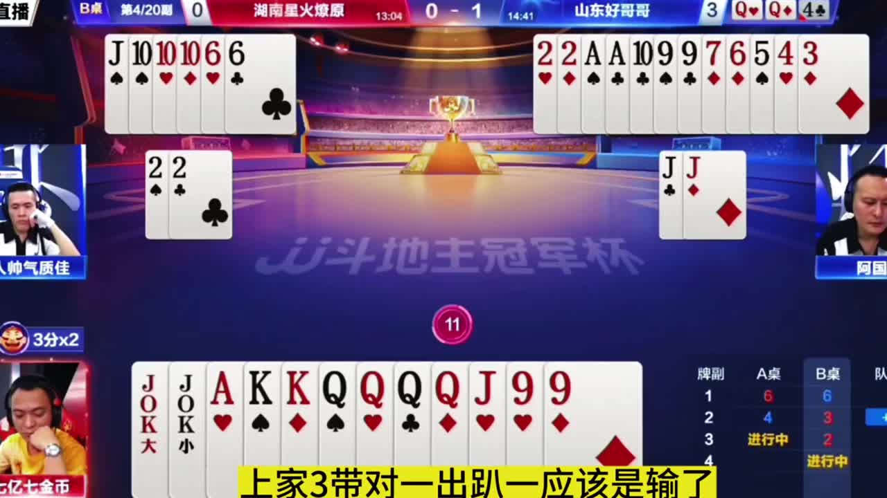 底牌给力再补一炸