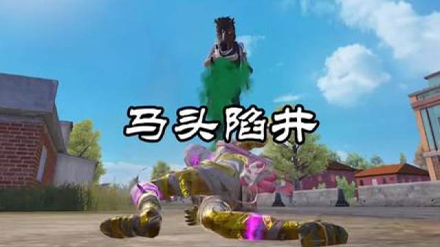 谁教的阴招儿，马头还能这么玩？后悔换成白色了