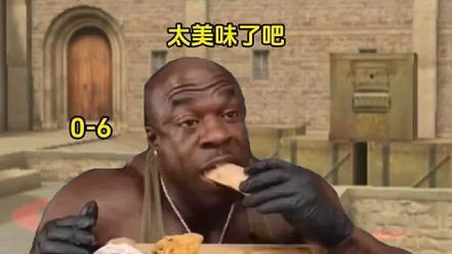 队友：我要验牌！