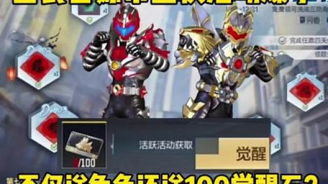 全民送帝皇侠角色100觉醒石？最帅最强男角色上线