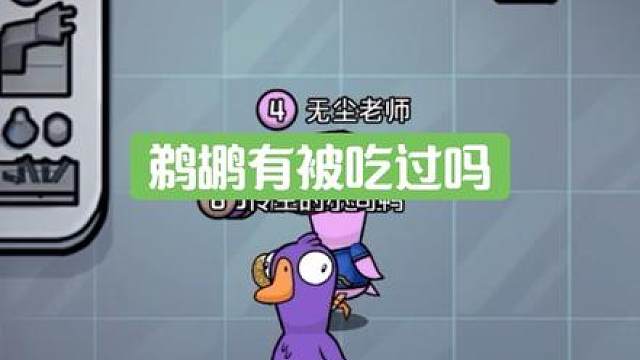 鹈鹕你有被吃过吗？