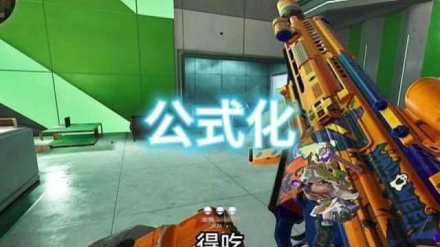 一条视频教会你公式化开局抓第一队