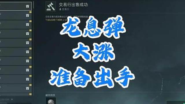 三角洲子弹倒卖推荐，及三角洲子弹赚差价教程