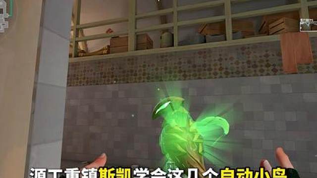 源工重镇斯凯守方顶级自动闪点位，学会阴哭对面