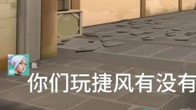 请问这个捷风bug什么时候修？