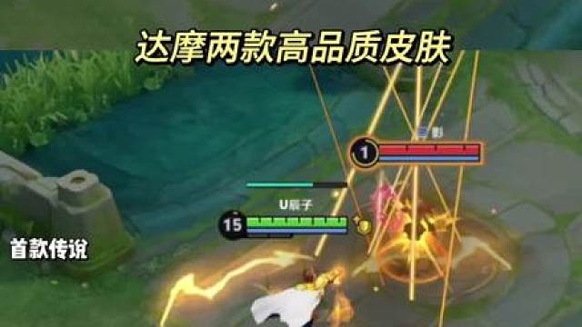 达摩两款高品质皮肤，首款史诗皮肤即将上线