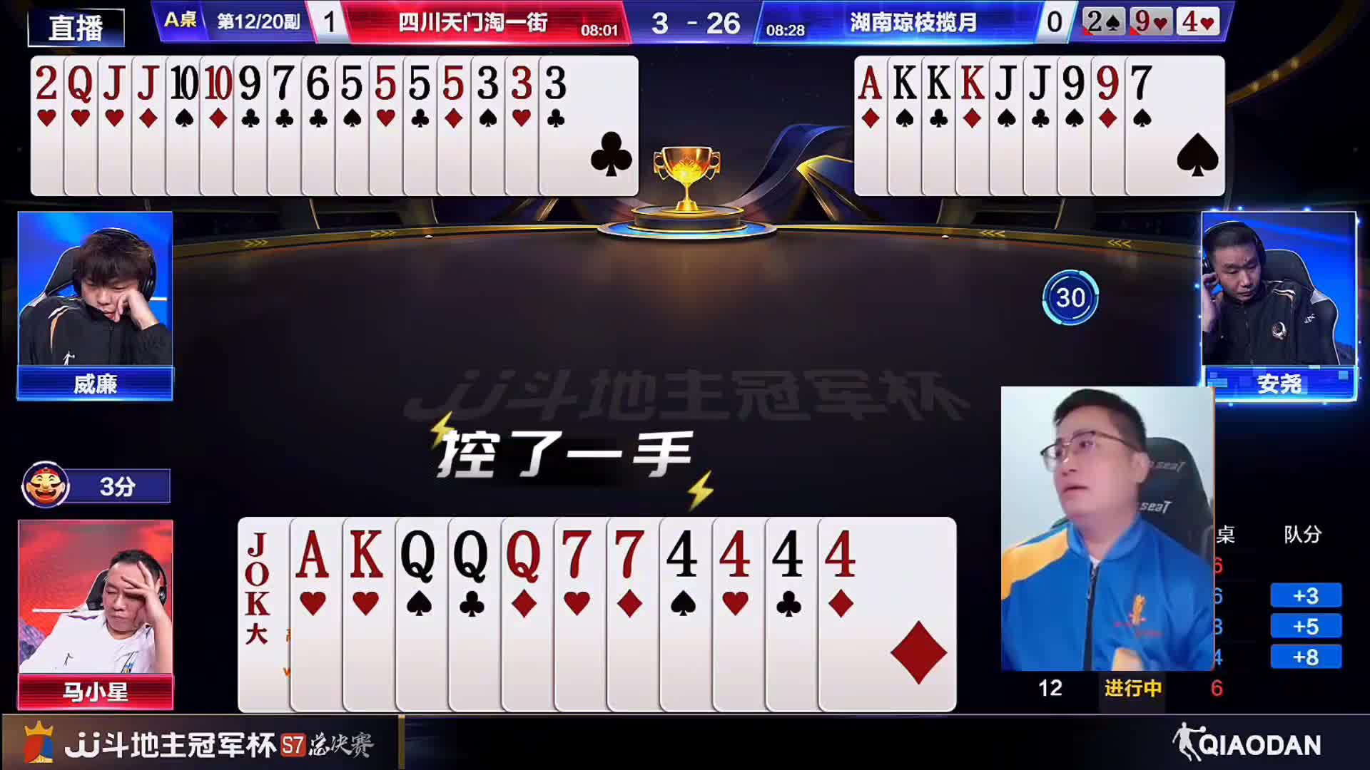 马小星稳健的控牌！强硬的炸点！妙手单A！残局的处理做的太优秀了星耀全场