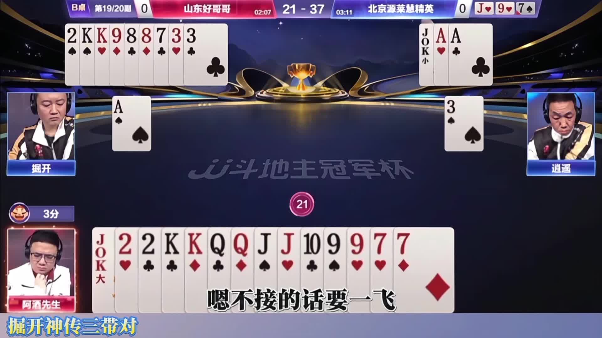 掘开神传三带对