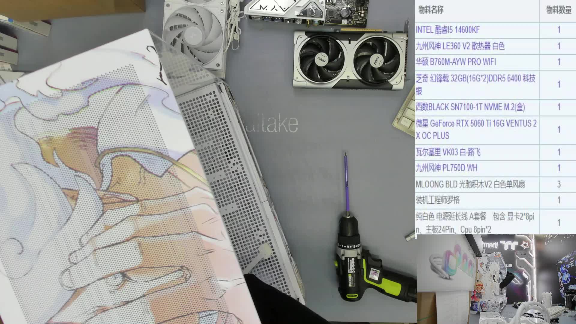 广州 朱*的装机录像14600KF 5060Ti