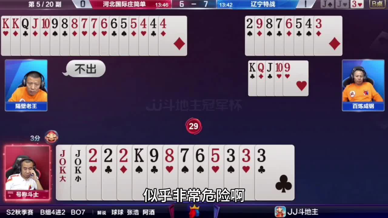 天牌遇到地主杀了