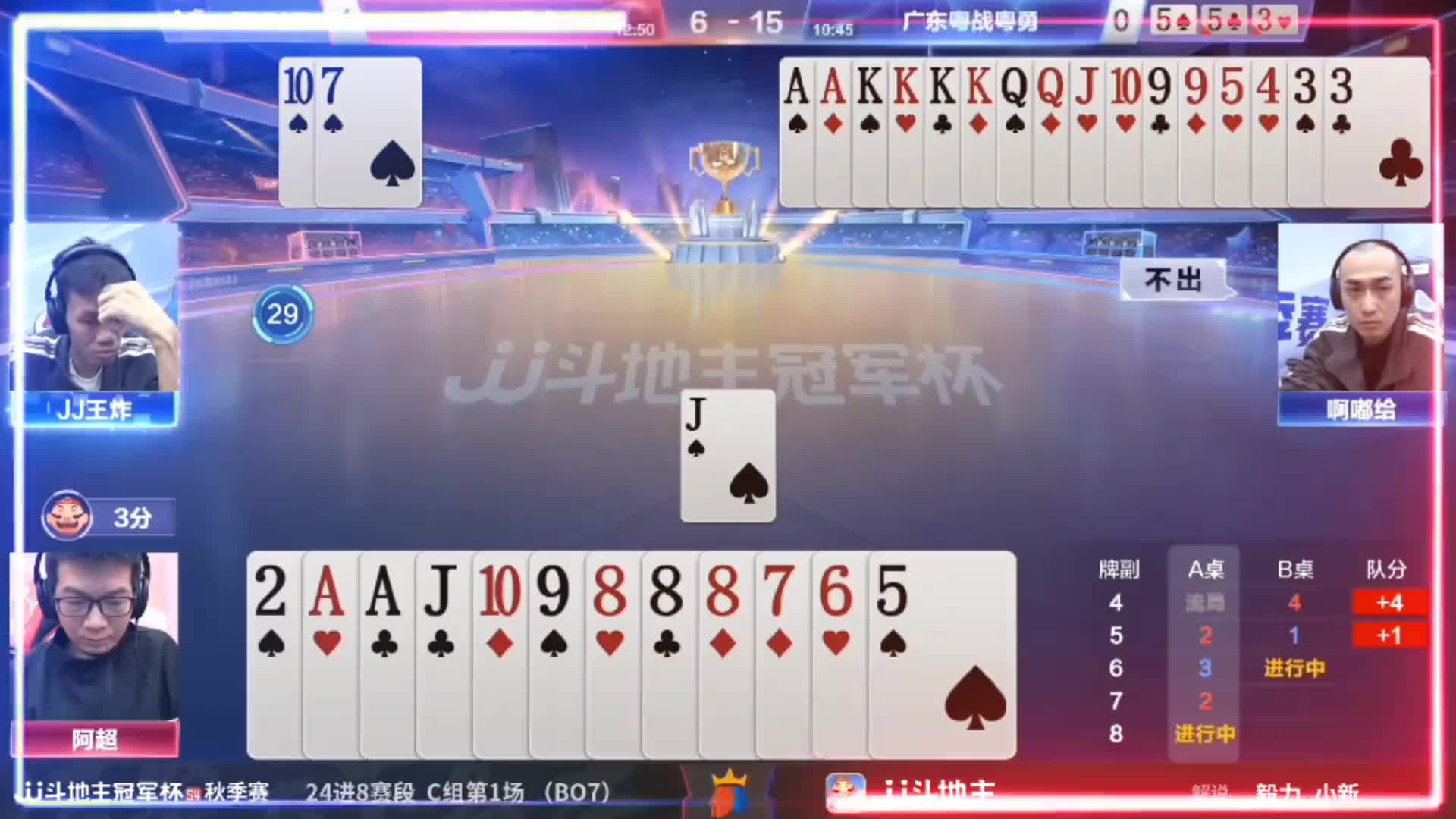 顺子局面瞬间逆转