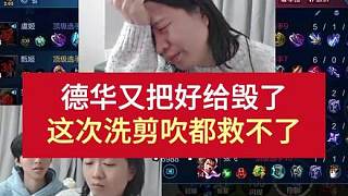 德華又把號給毀了，這次洗剪吹都救不了
