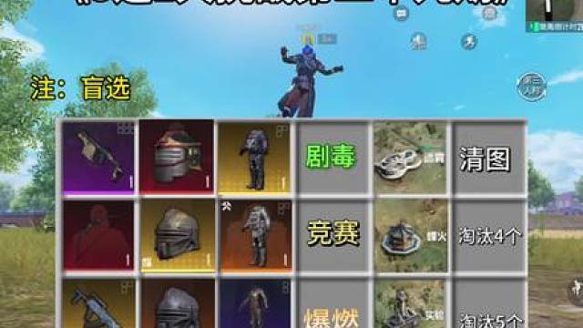 《3选1大挑战第二十九期》