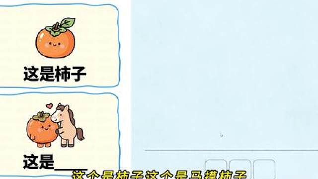 脑洞谐音梗：柿子配马摸，离谱又上头 把自己变成糖丶世界就甜了
