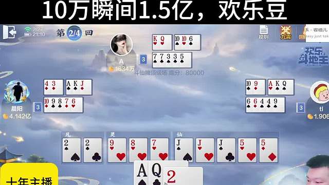 每天10个0-1亿#专业0上1亿#斗仙牌#天地小旺#欢乐斗地主