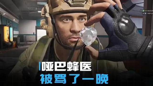 平时存钱叫了一个护航结果，骂一晚上所以你终于想起了我