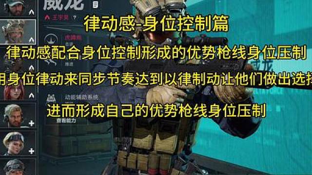 律动感-身位控制篇