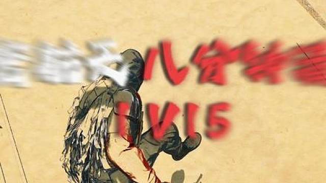 赛伊德摧毁航天城！ 赛伊德1v15の传说