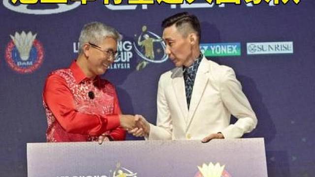 好消息：李宗伟也搞起商业赛事了，坏消息：未成年才能参加